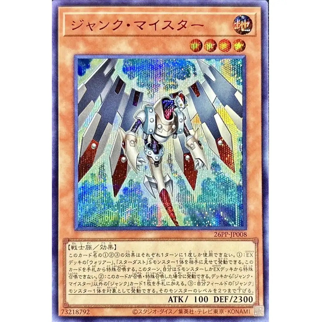 Junk Meister 26PP-JP008 [SCR] Secret Premium Pack 2026 Yugioh Japanese