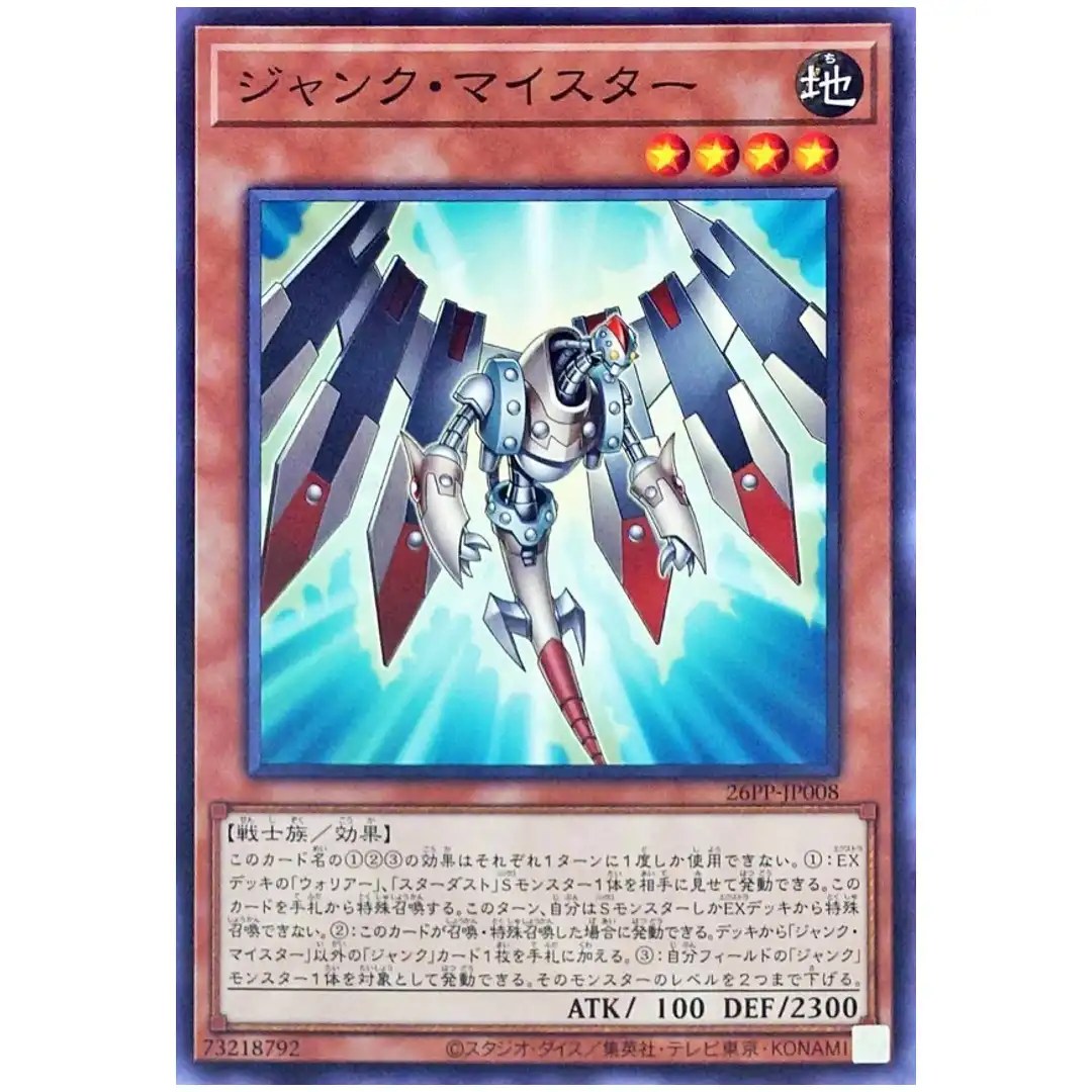 Junk Meister 26PP-JP008 [N] Normal Premium Pack 2026 Yugioh Japanese