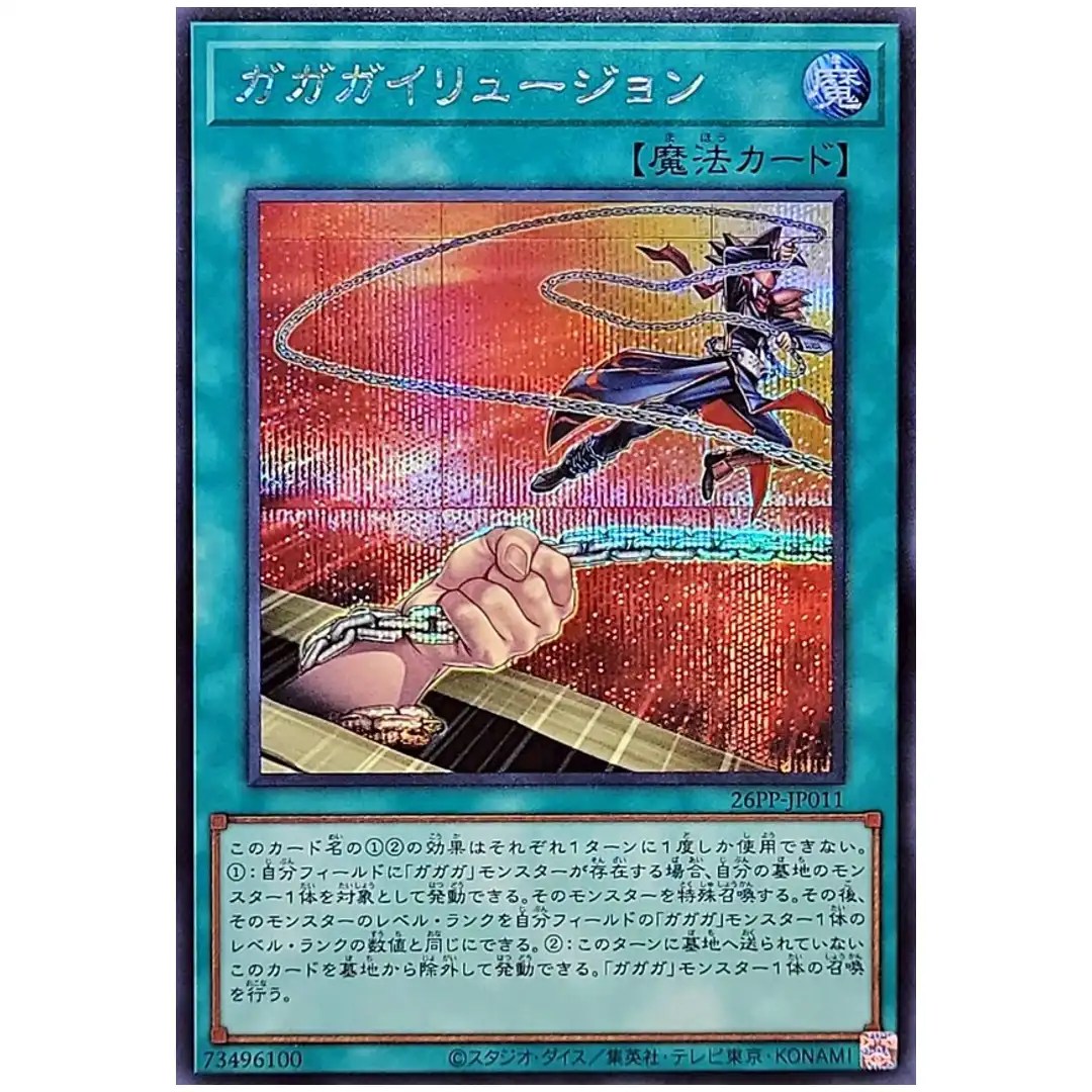 Gagaga Illusion 26PP-JP011 [SCR] Secret Premium Pack 2026 Yugioh Japanese