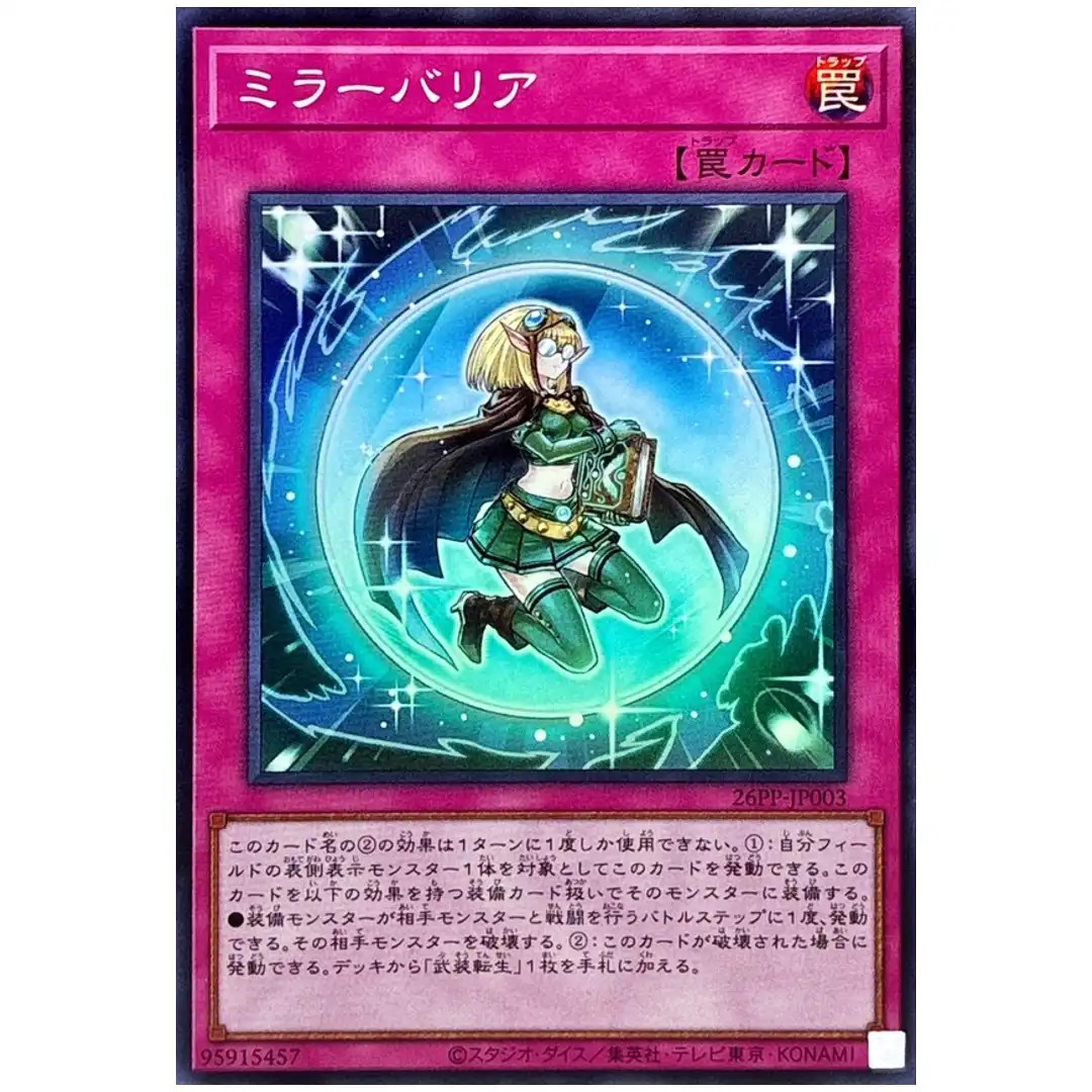 Mirror Barrier 26PP-JP003 [SR] Super Rare Premium Pack 2026 Yugioh Japanese