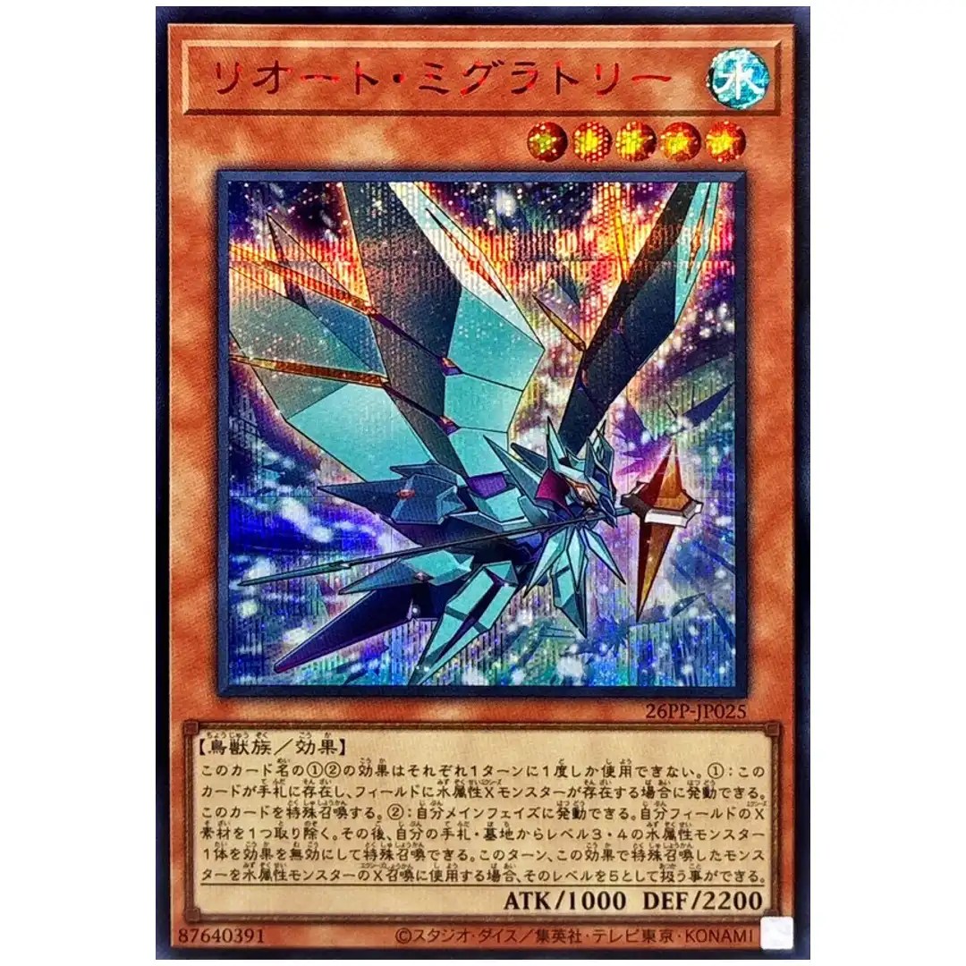 Migratory Zereort 26PP-JP025 [SCR] Secret Premium Pack 2026 Yugioh Japanese