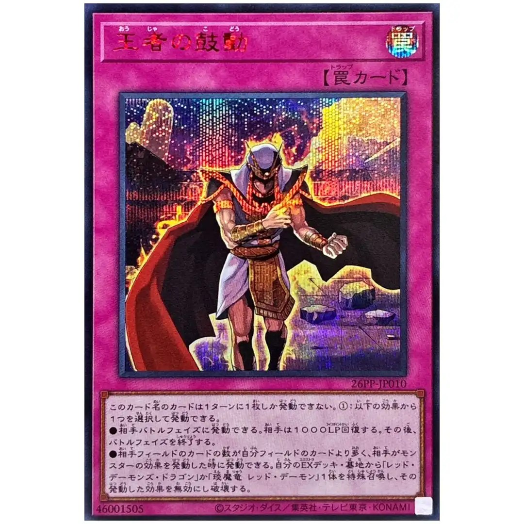 Champion’s Pulse 26PP-JP010 [SCR] Secret Premium Pack 2026 Yugioh Japanese