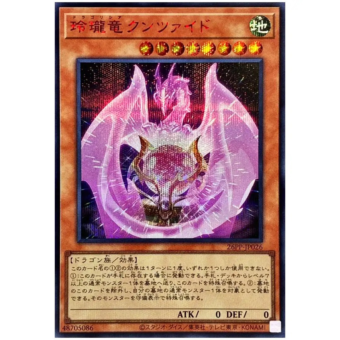 Dragolithia Kunzite 26PP-JP026 [SCR] Secret Premium Pack 2026 Yugioh Japanese