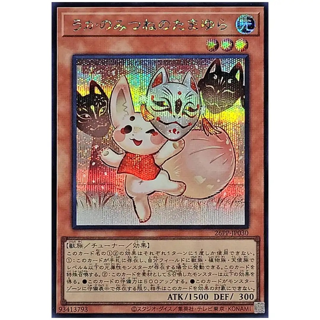 Ukanomitsune-no-Tamayura 26PP-JP030 [SCR] Secret Premium Pack 2026 Yugioh JP