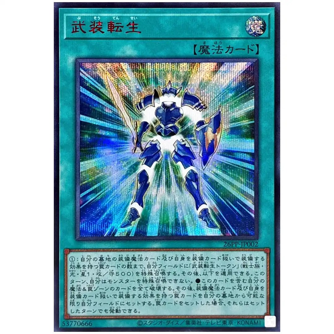 Armament Reincarnation 26PP-JP002 [SCR] Secret Premium Pack 2026 Yugioh Japan