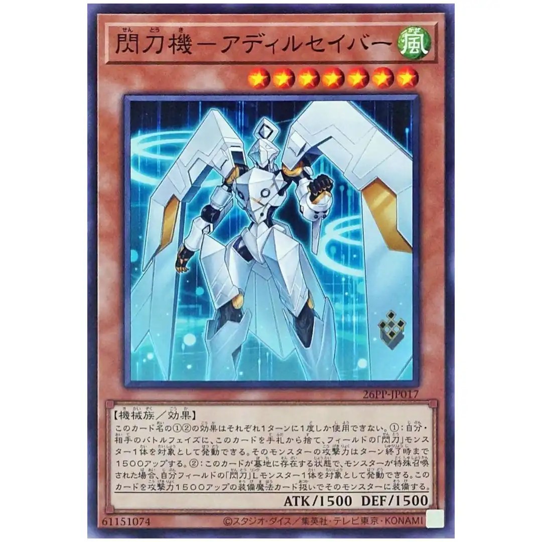 Sky Striker Mecha – Adhilsaber 26PP-JP017 [N] Normal Premium Pack 2026 Yugioh