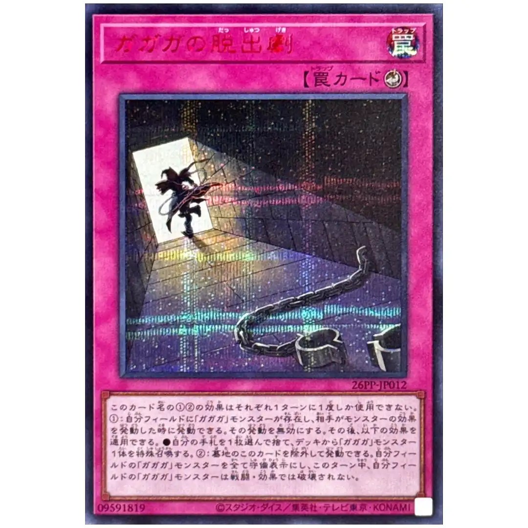 Gagaga Escape 26PP-JP012 [SCR] Secret Premium Pack 2026 Yugioh Japanese