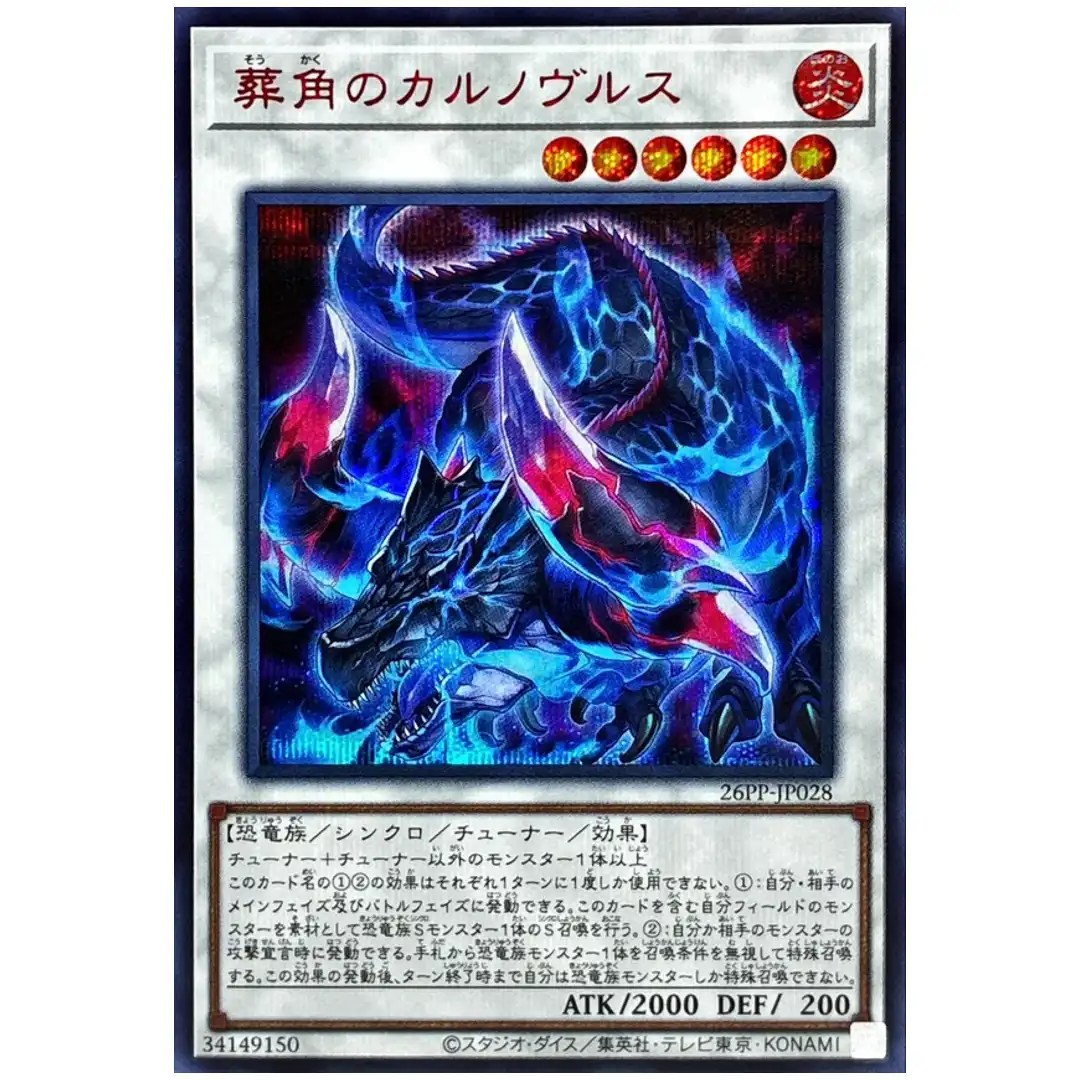 Horned Brute Carnovorus 26PP-JP028 [SCR] Secret Premium Pack 2026 Yugioh JP