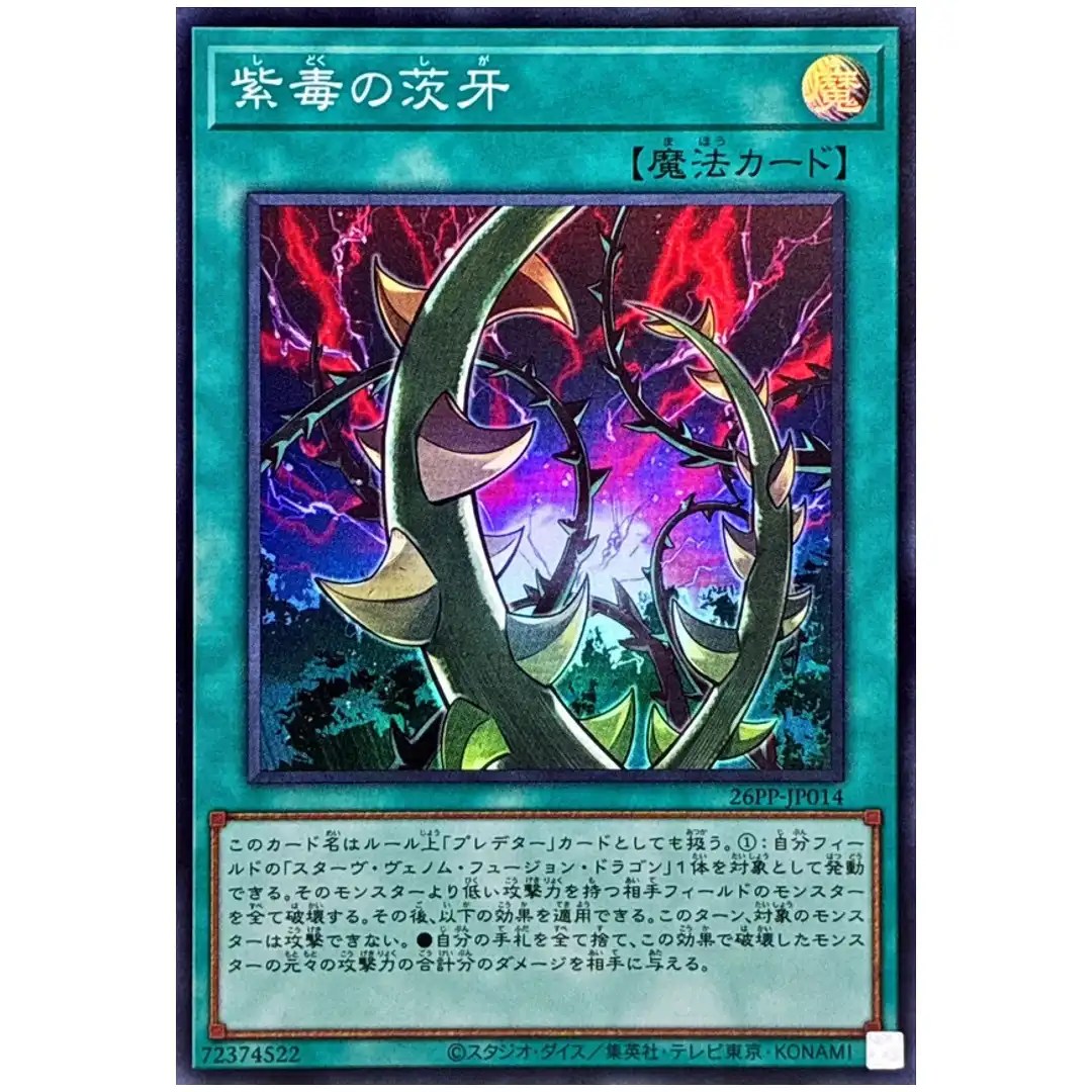Thorn Fangs of Violet Poison 26PP-JP014 [SR] Super Rare Prem Pack 2026 Yugioh