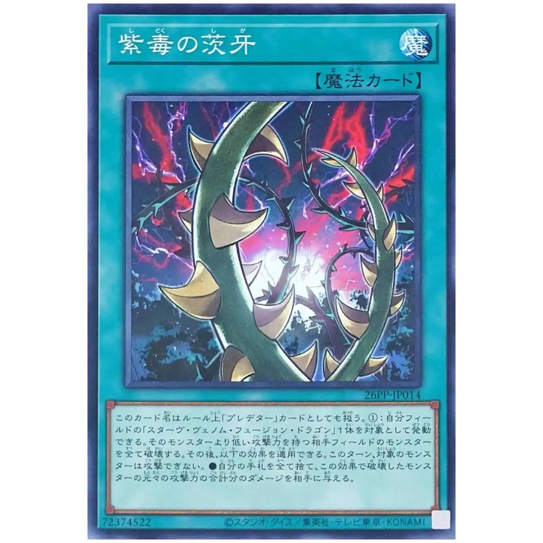 Thorn Fangs of Violet Poison 26PP-JP014 [N] Normal Premium Pack 2026 Yugioh
