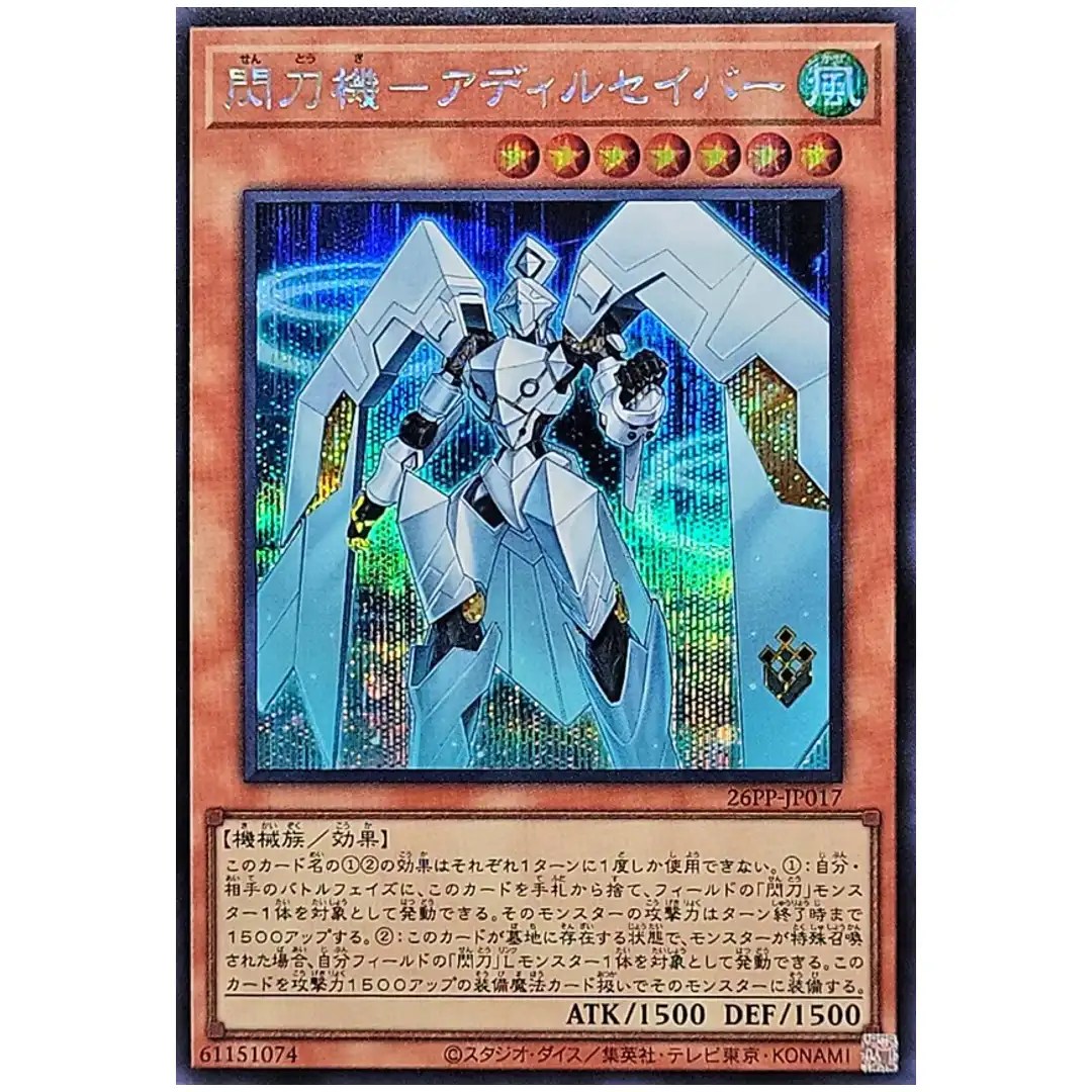Sky Striker Mecha – Adhilsaber 26PP-JP017 [SCR] Secret Prem Pack 2026 Yugioh