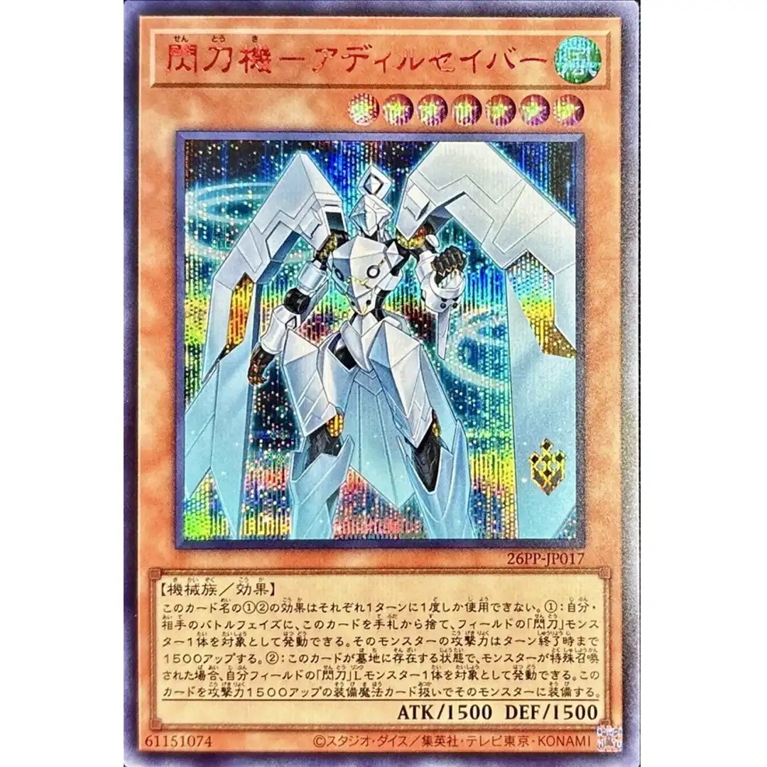 Sky Striker Mecha – Adhilsaber 26PP-JP017 [SCR] Secret Prem Pack 2026 Yugioh