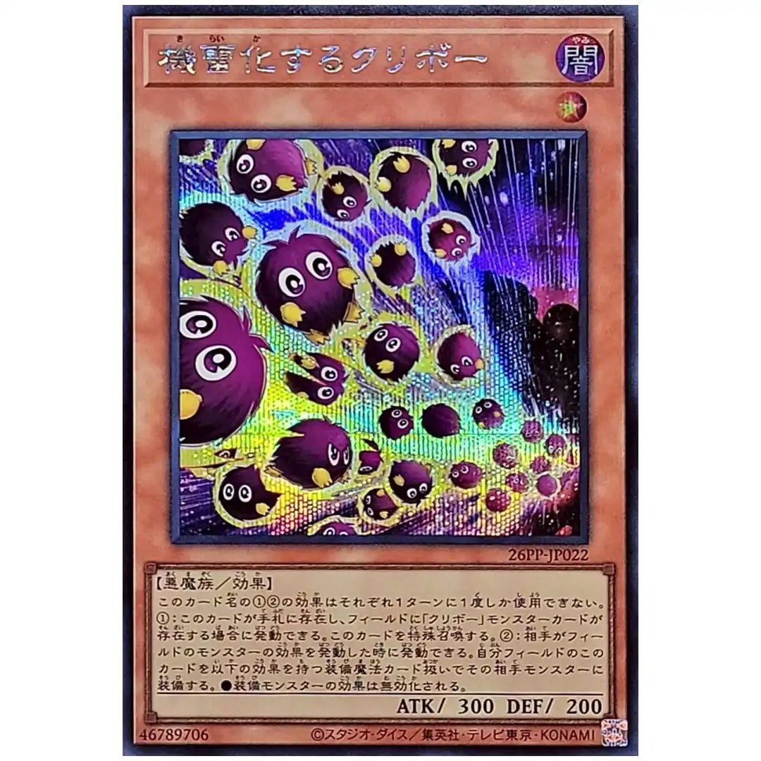 Detonating Kuriboh 26PP-JP022 [SCR] Secret Premium Pack 2026 Yugioh Japanese