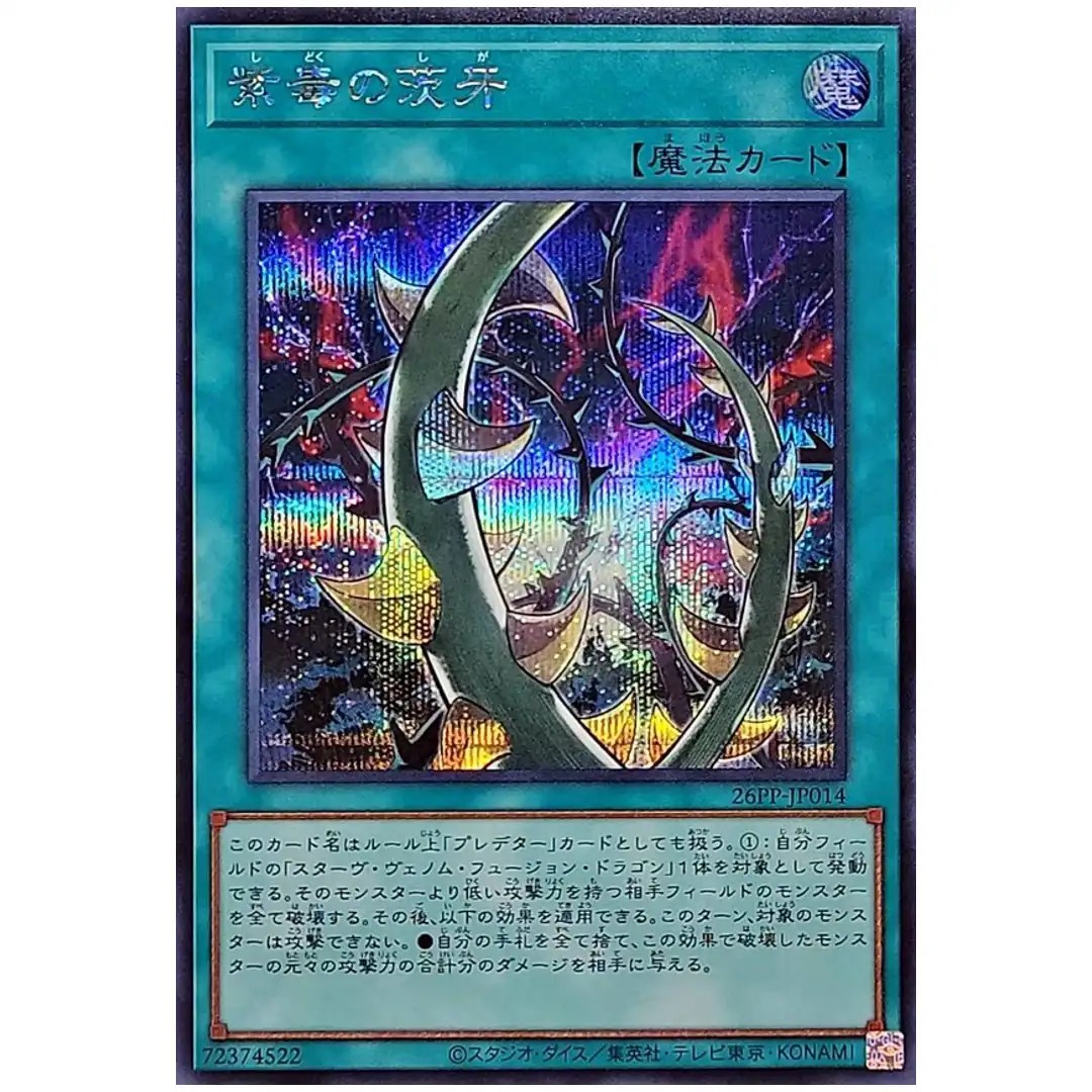 Thorn Fangs of Violet Poison 26PP-JP014 [SCR] Secret Premium Pack 2026 Yugioh