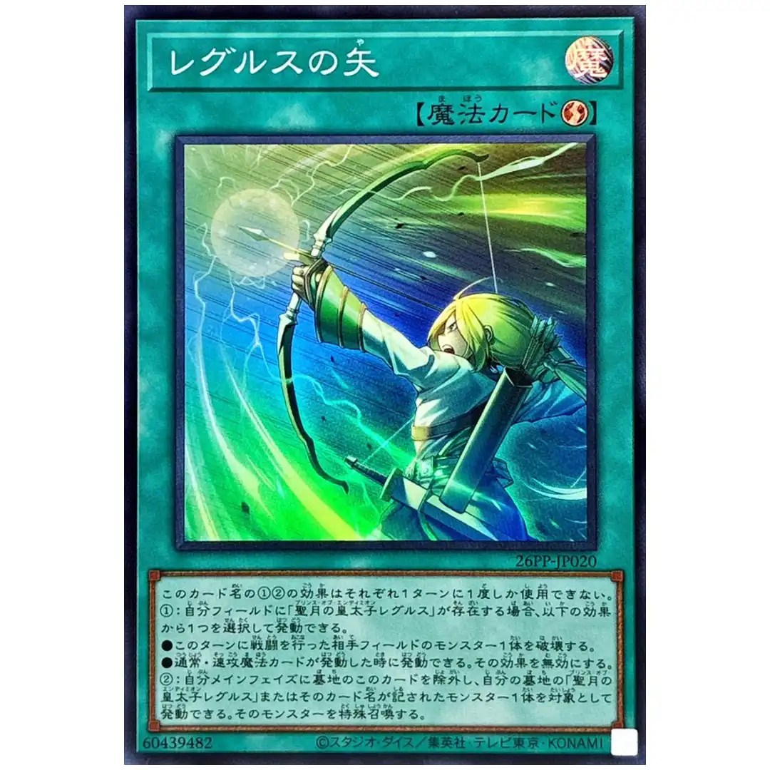 Regulus’ Arrow 26PP-JP020 [SR] Super Rare Premium Pack 2026 Yugioh Japanese