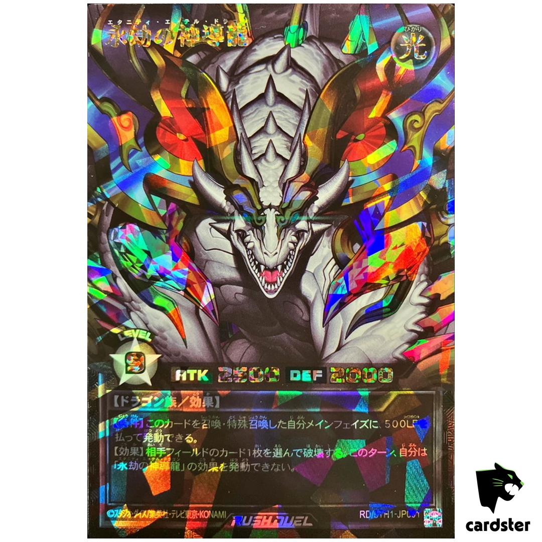 Eternity Aether Dragon RD/5TH1-JP001 [ORR] Over Rush Yugioh Rush Duel Japan