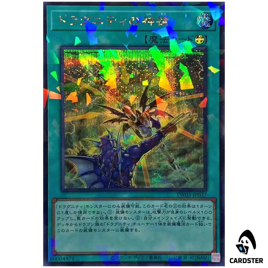 Dragunity Divine Lance TW03-JP037 [ScPR] Secret Parallel Terminal 3 Yugioh