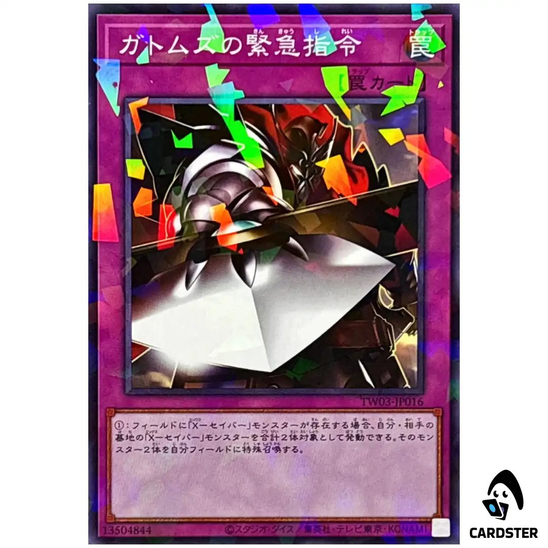 Gottoms Emergency Call TW03-JP016 [NPR] Normal Parallel Terminal 3 Yugioh