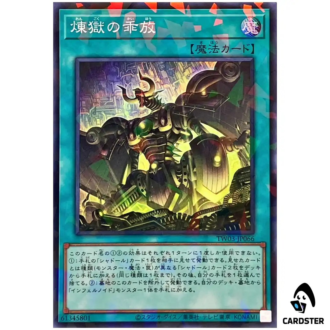 Void Liberation TW03-JP066 [SPR] Super Parallel Terminal World 3 Yugioh Japan