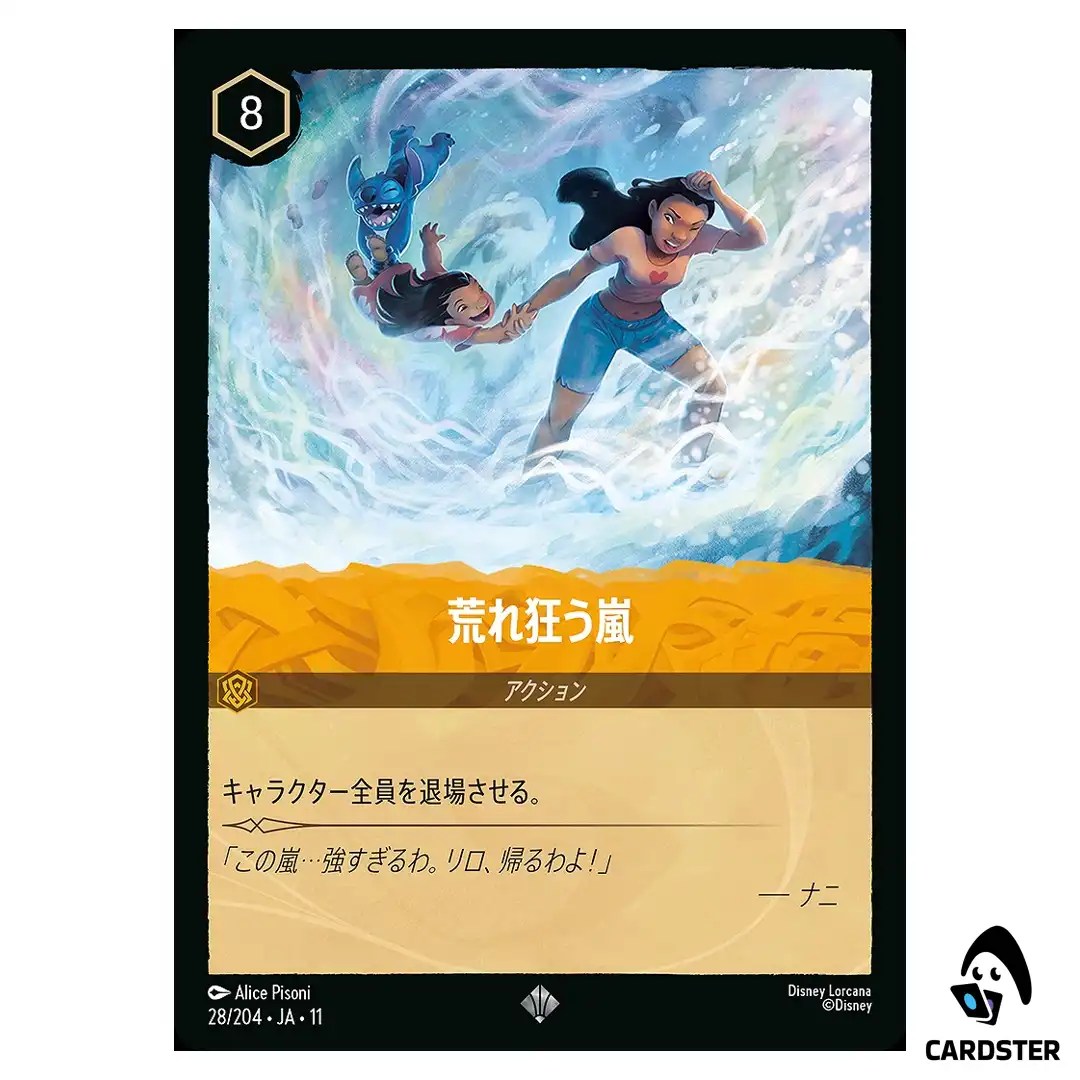 Raging Storm SR 28/204 JA-11 Winterspell Disney Lorcana Japanese