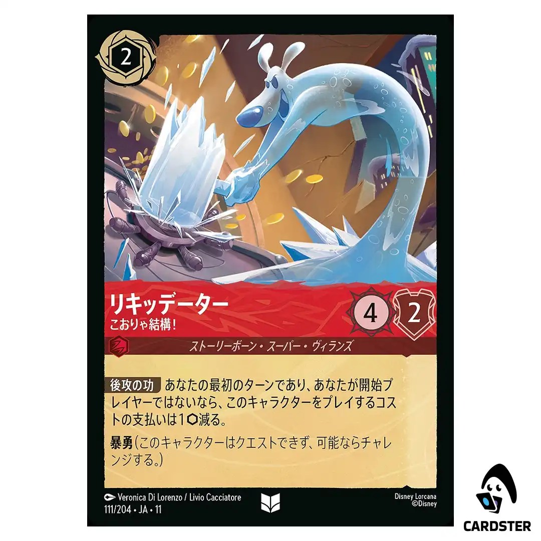 Liquidator Iced Over U 111/204 JA-11 Winterspell Disney Lorcana Japanese