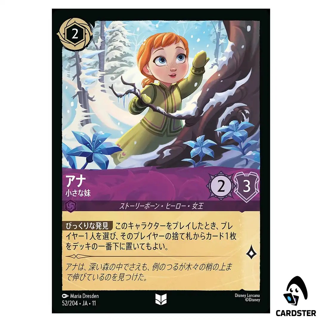 Anna Little Sister U 52/204 JA-11 [Foil] Winterspell Disney Lorcana Japanese