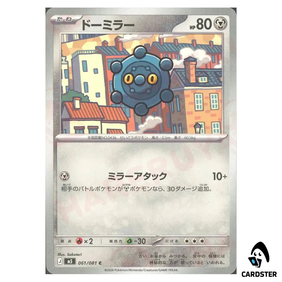 Bronzor [C] 061/081 M5 Abyss Eye Pokemon Card Japanese