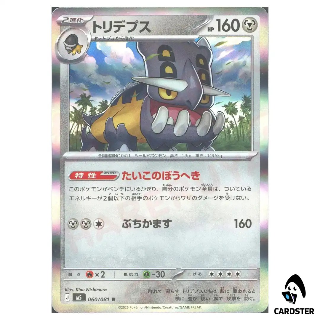 Bastiodon [R] 060/081 M5 Abyss Eye Pokemon Card Japanese