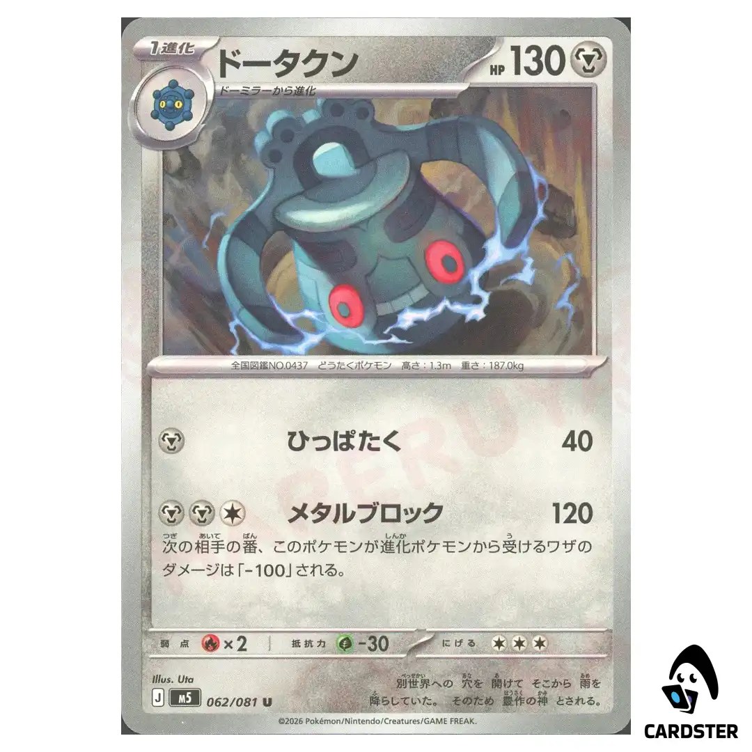 Bronzong [U] 062/081 M5 Abyss Eye Pokemon Card Japanese