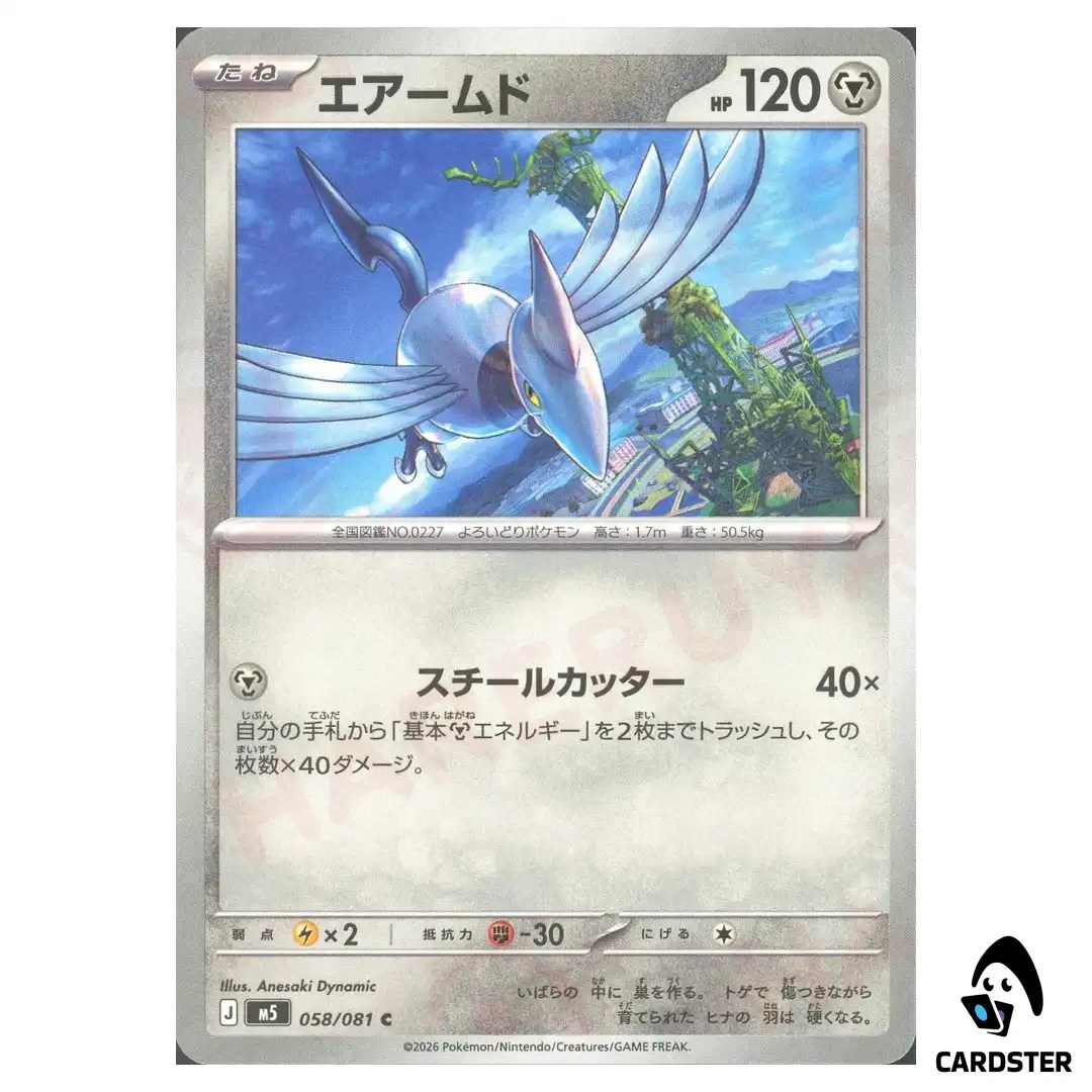 Skarmory [C] 058/081 M5 Abyss Eye Pokemon Card Japanese