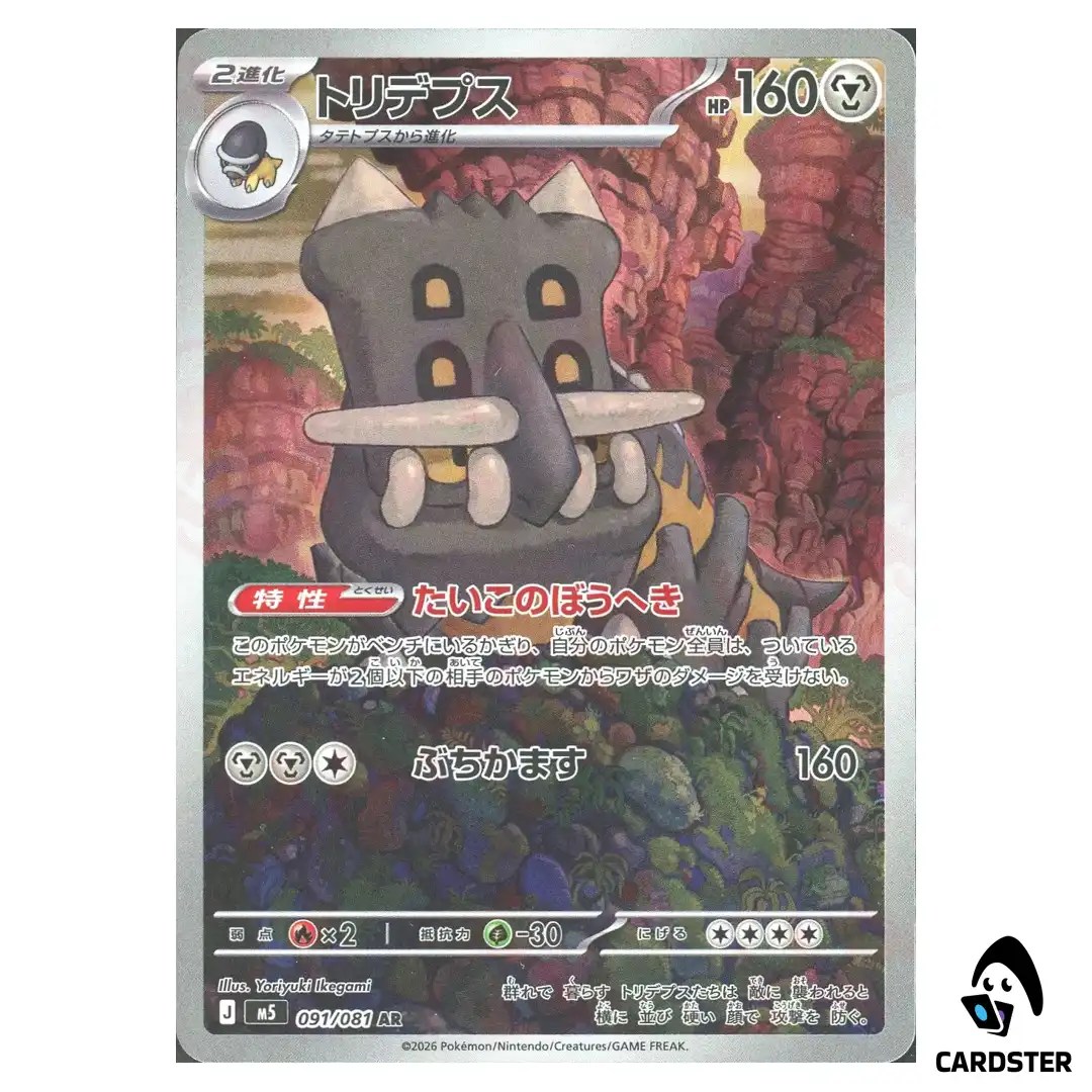 Bastiodon [AR] 091/081 M5 Abyss Eye Pokemon Card Japanese