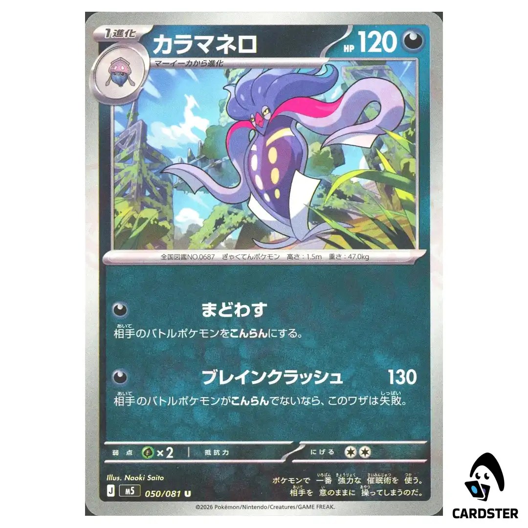 Malamar [U] 050/081 M5 Abyss Eye Pokemon Card Japanese