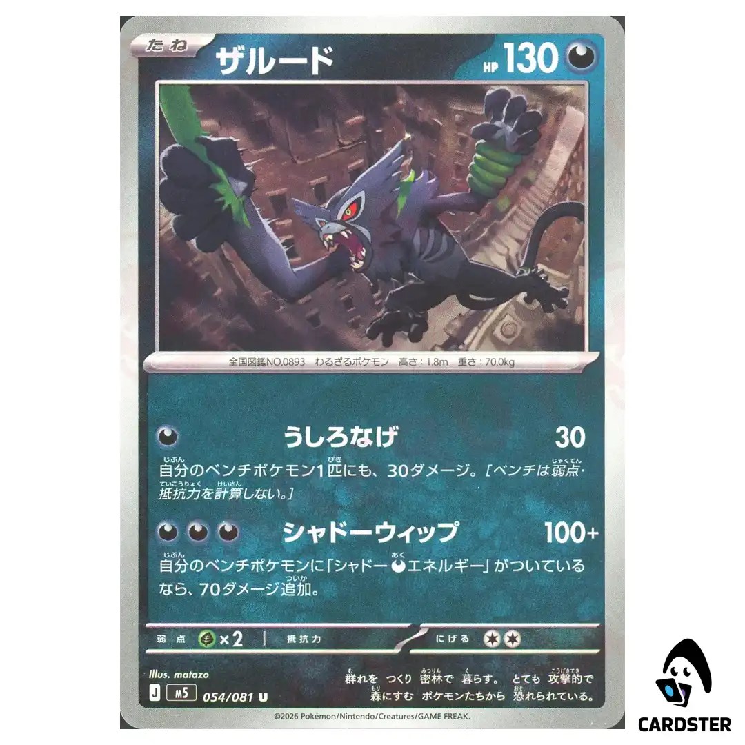 Zarude [U] 054/081 M5 Abyss Eye Pokemon Card Japanese