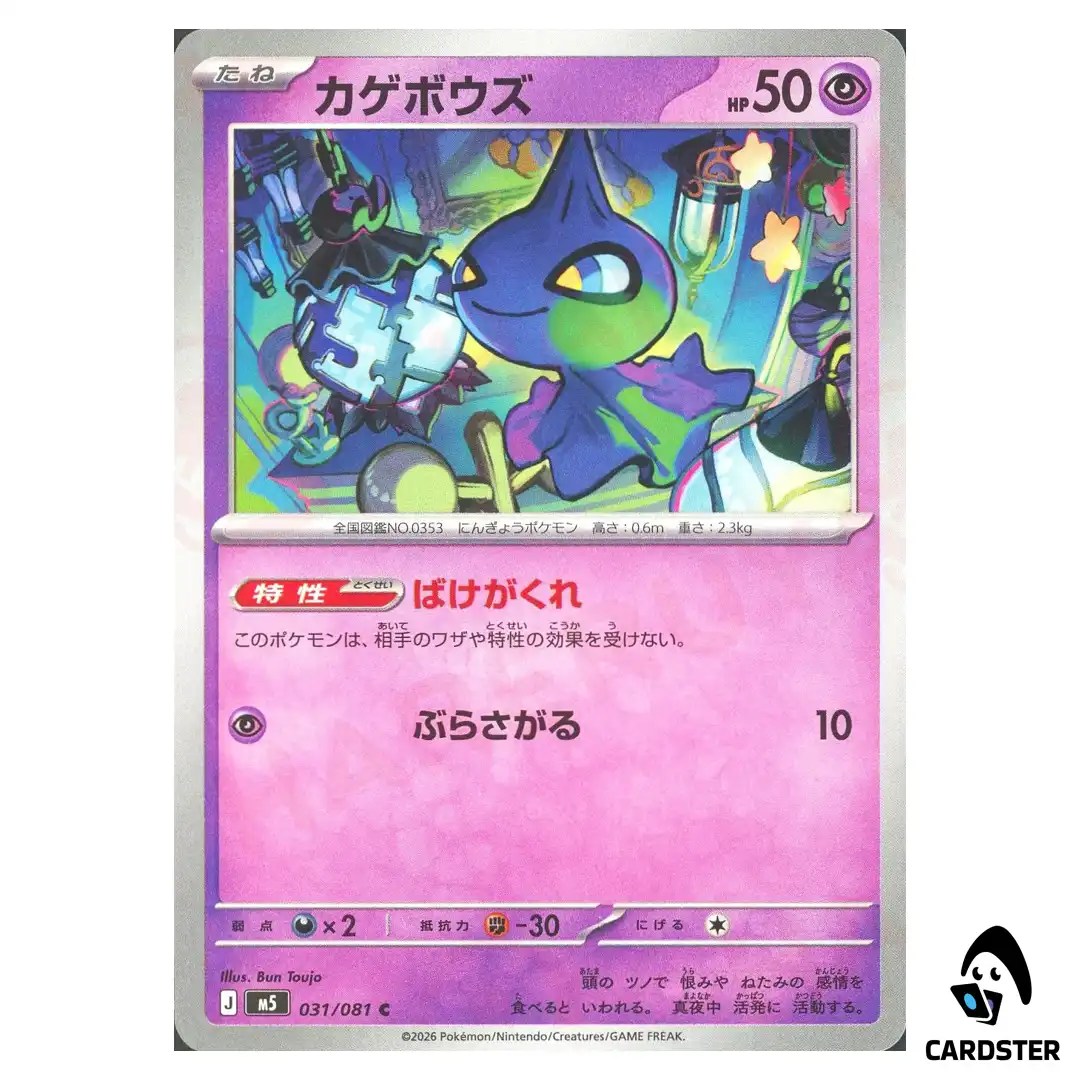 Shuppet [C] 031/081 M5 Abyss Eye Pokemon Card Japanese