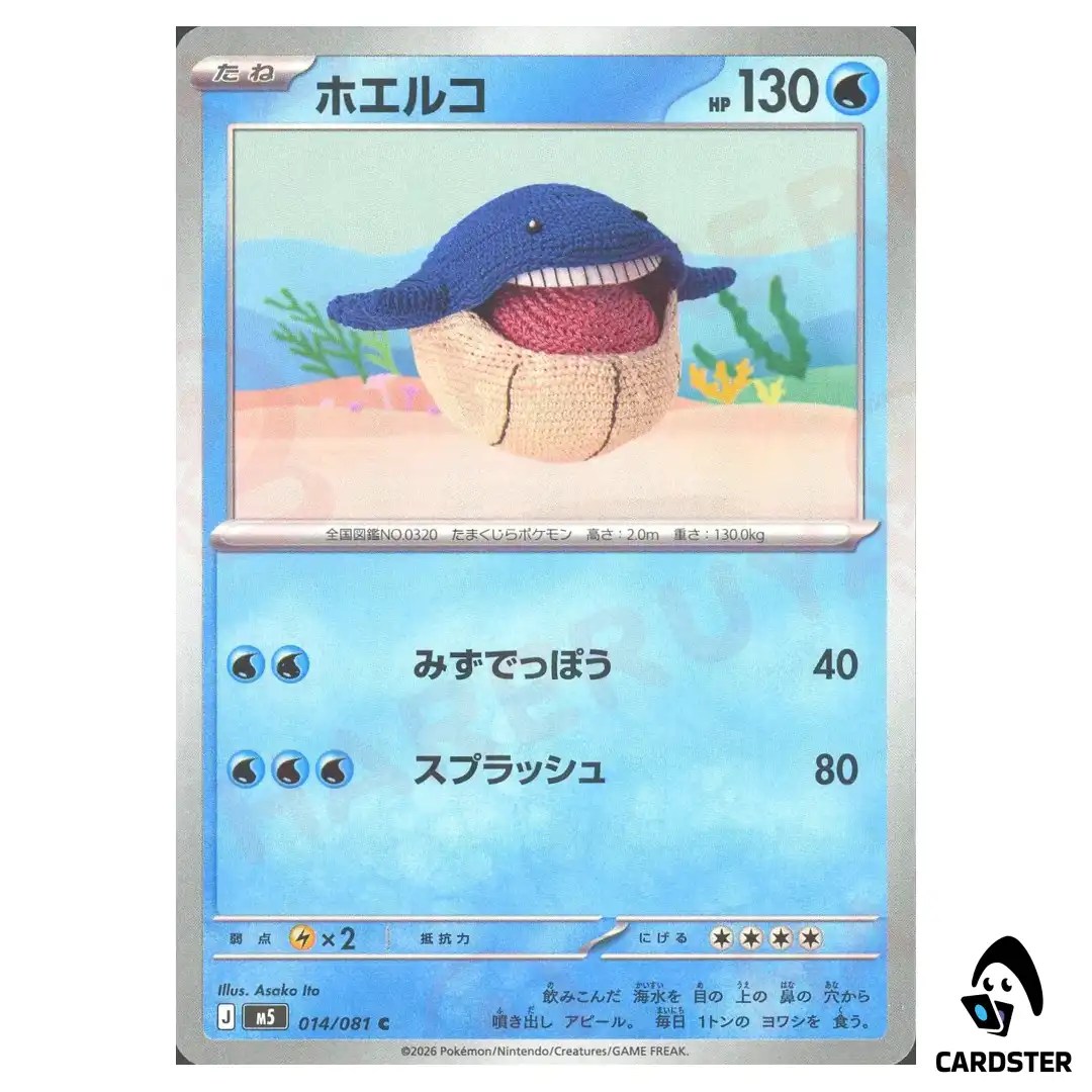 Wailmer [C] 014/081 M5 Abyss Eye Pokemon Card Japanese