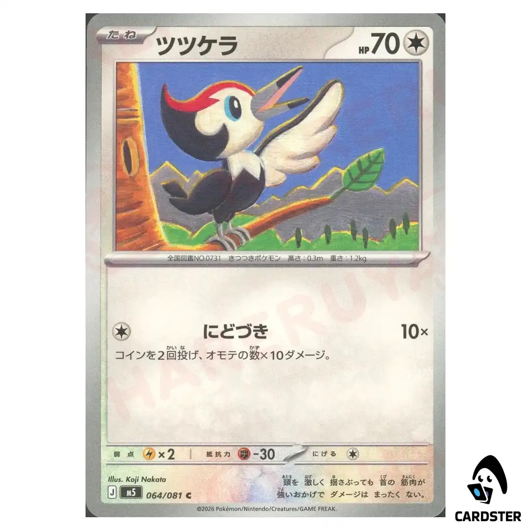 Pikipek [C] 064/081 M5 Abyss Eye Pokemon Card Japanese