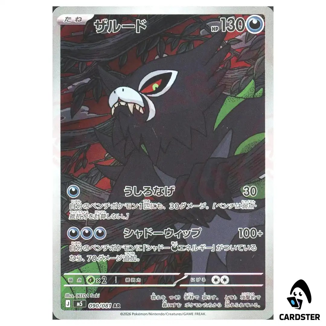 Zarude [AR] 090/081 M5 Abyss Eye Pokemon Card Japanese