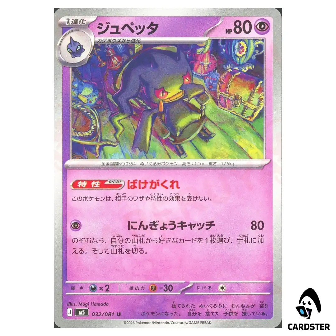 Banette [U] 032/081 M5 Abyss Eye Pokemon Card Japanese