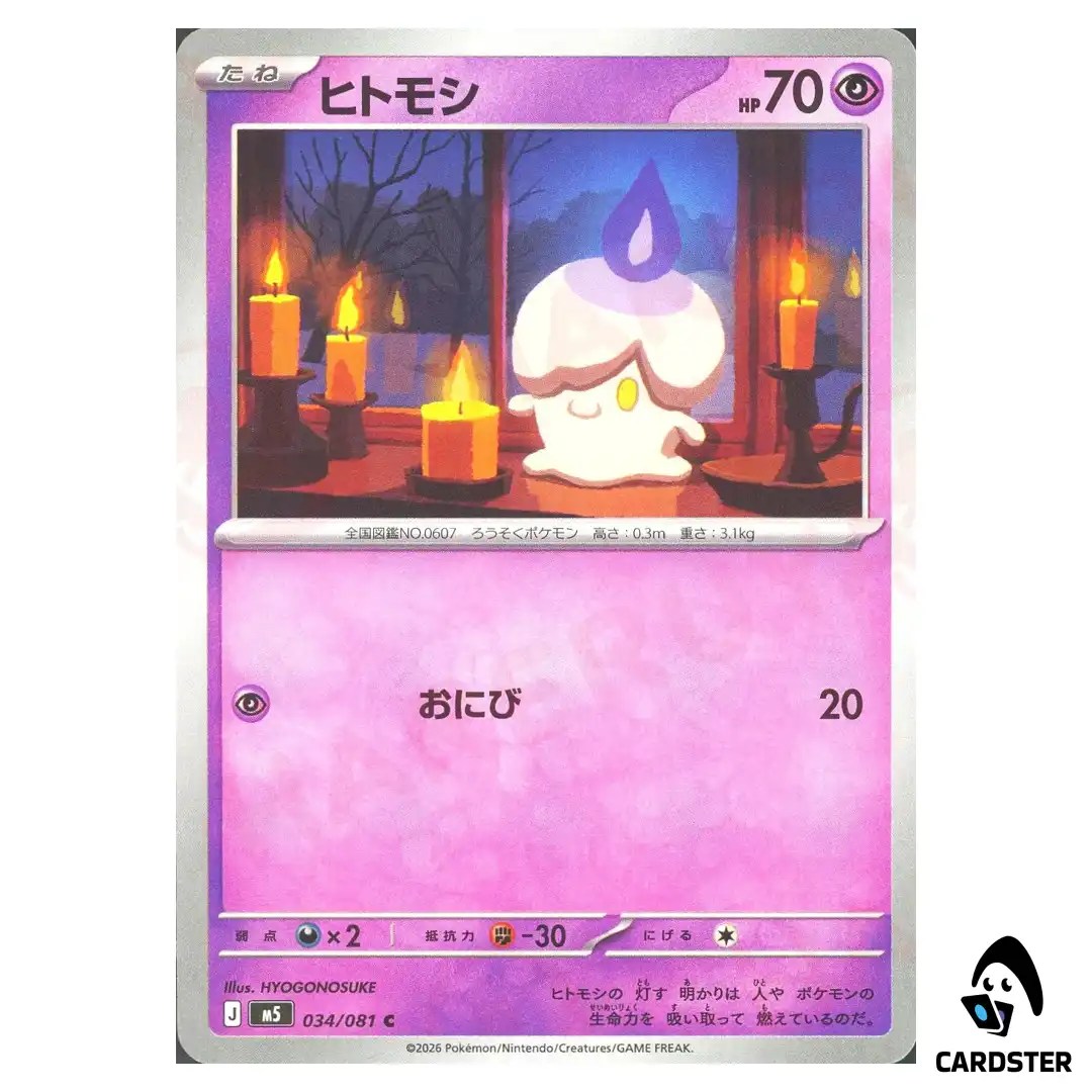 Litwick [C] 034/081 M5 Abyss Eye Pokemon Card Japanese