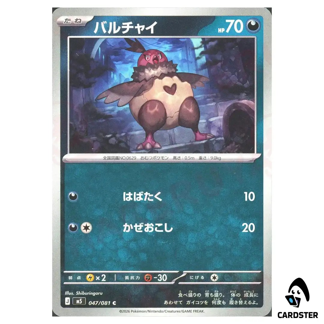 Vullaby [C] 047/081 M5 Abyss Eye Pokemon Card Japanese