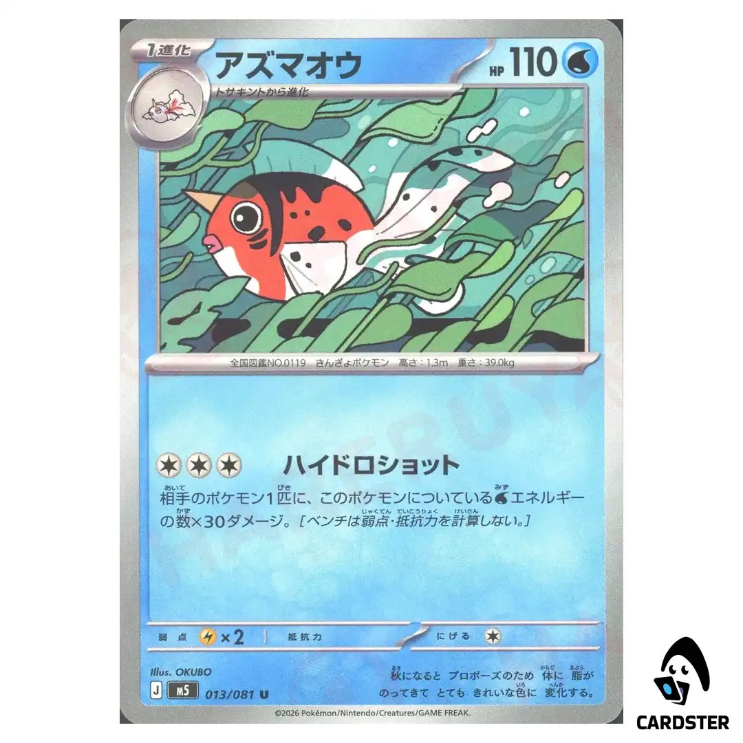 Seaking [U] 013/081 M5 Abyss Eye Pokemon Card Japanese