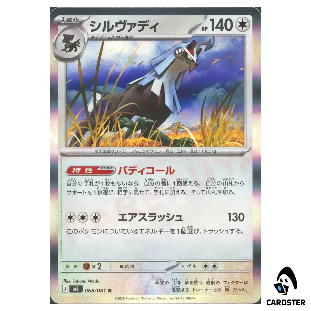 Silvally [R] 068/081 M5 Abyss Eye Pokemon Card Japanese