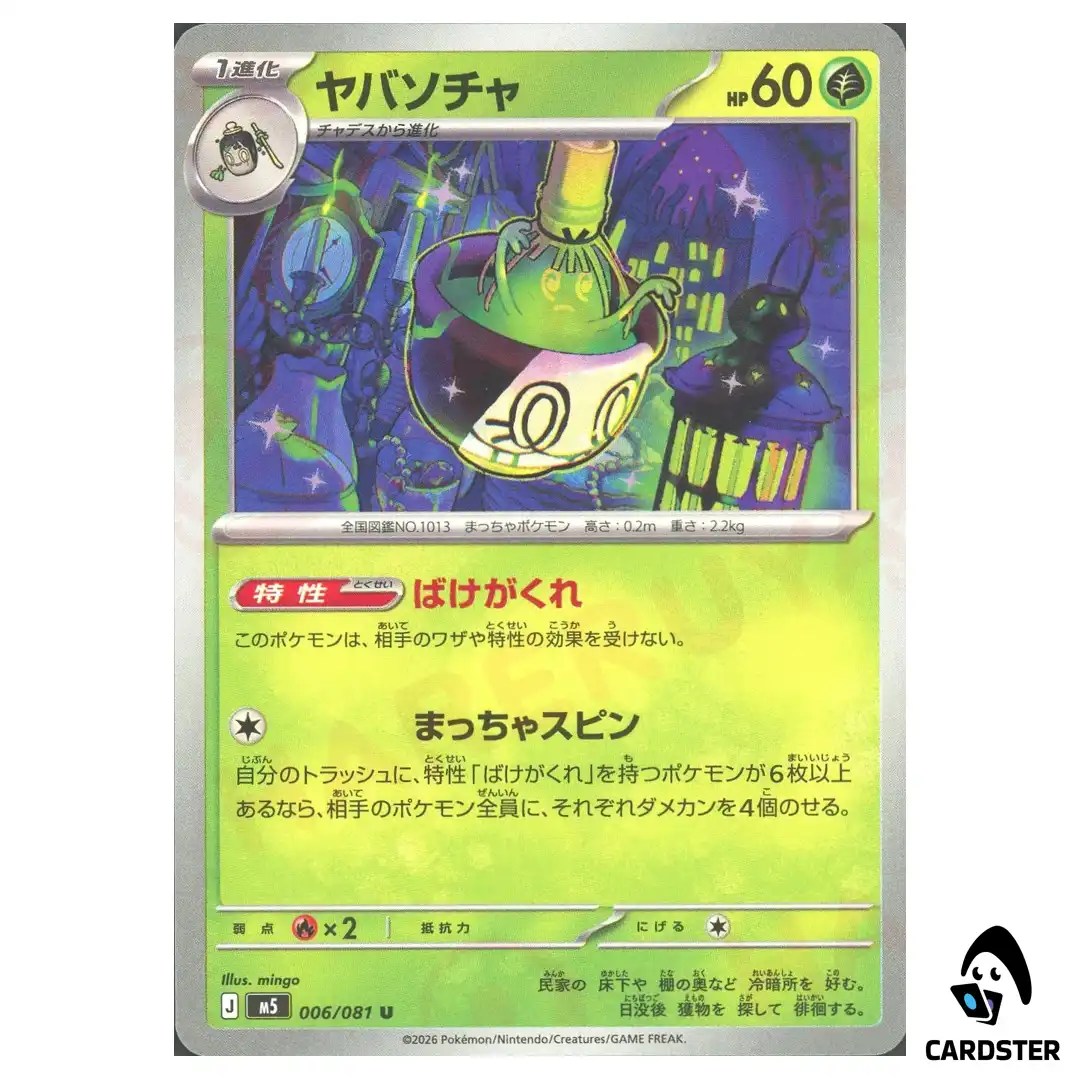 Sinistcha [U] 006/081 M5 Abyss Eye Pokemon Card Japanese