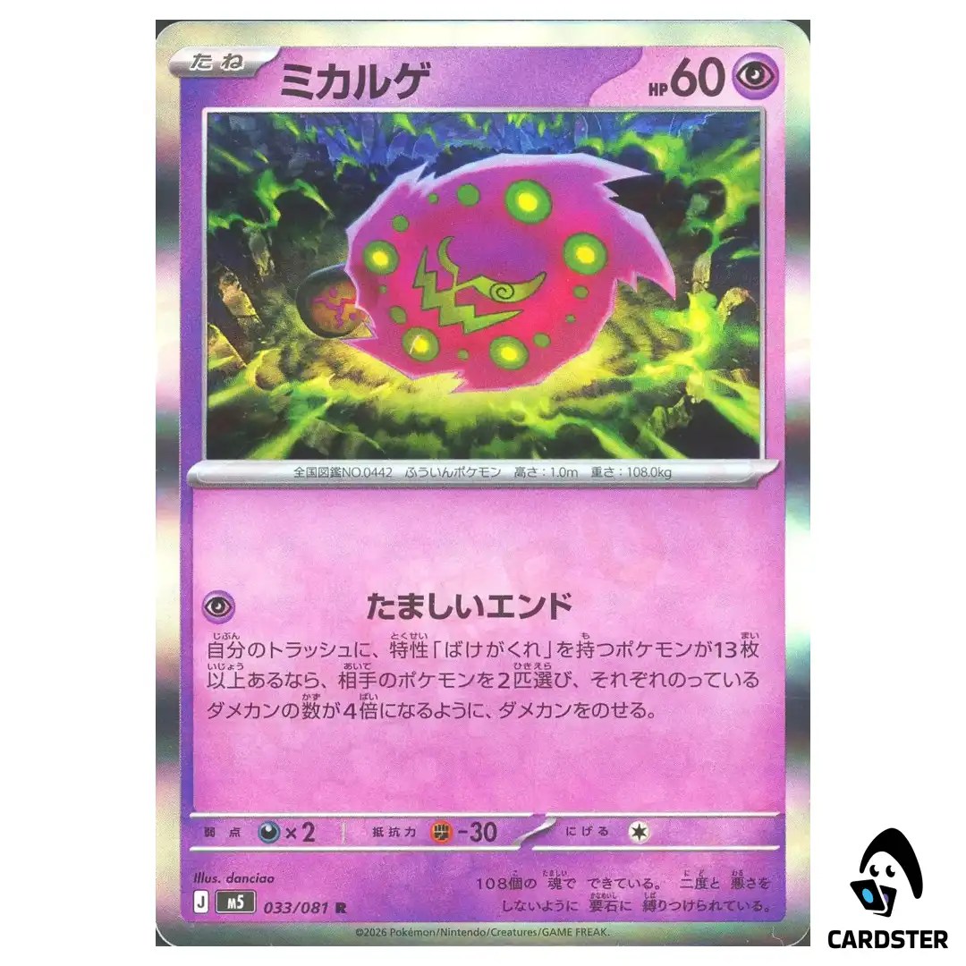Spiritomb [R] 033/081 M5 Abyss Eye Pokemon Card Japanese