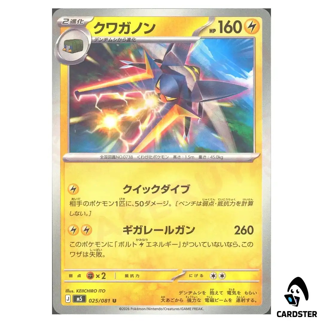 Vikavolt [U] 025/081 M5 Abyss Eye Pokemon Card Japanese