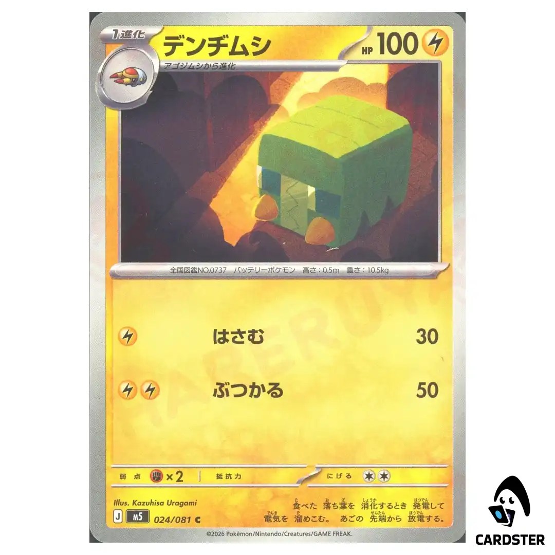 Charjabug [C] 024/081 M5 Abyss Eye Pokemon Card Japanese