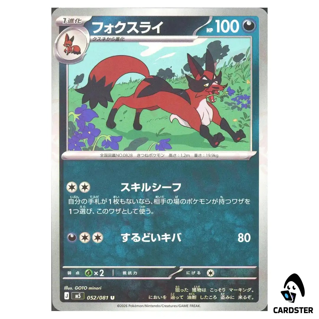 Thievul [U] 052/081 M5 Abyss Eye Pokemon Card Japanese
