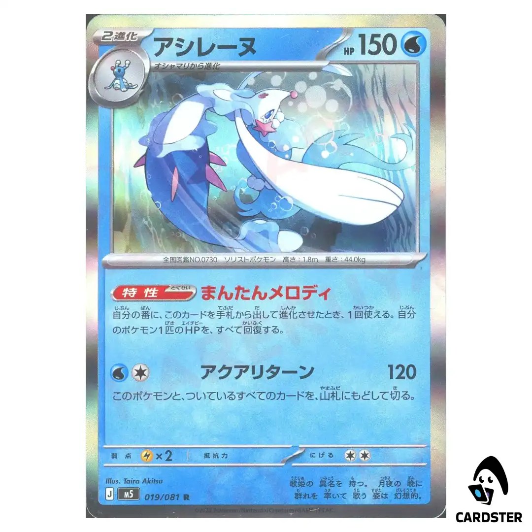 Primarina [R] 019/081 M5 Abyss Eye Pokemon Card Japanese