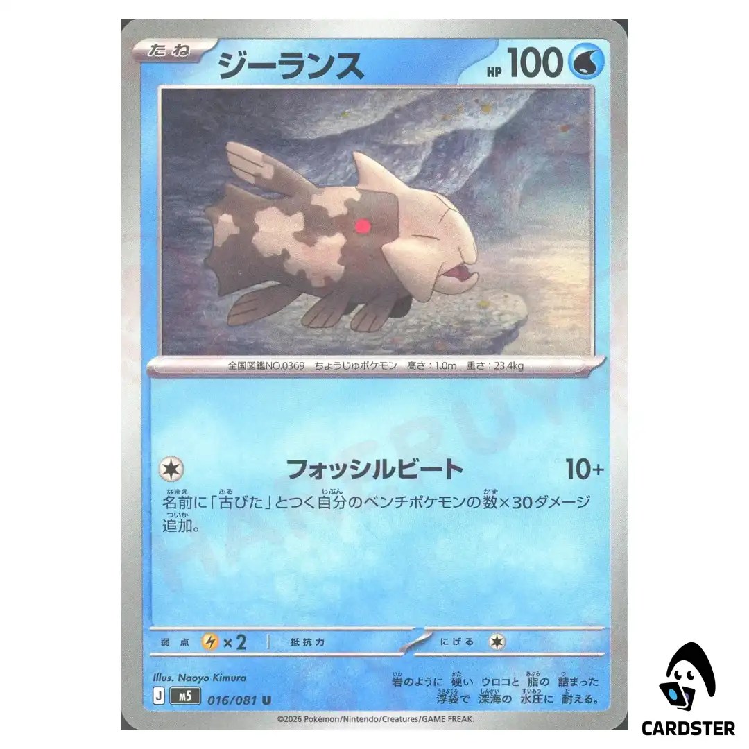 Relicanth [U] 016/081 M5 Abyss Eye Pokemon Card Japanese