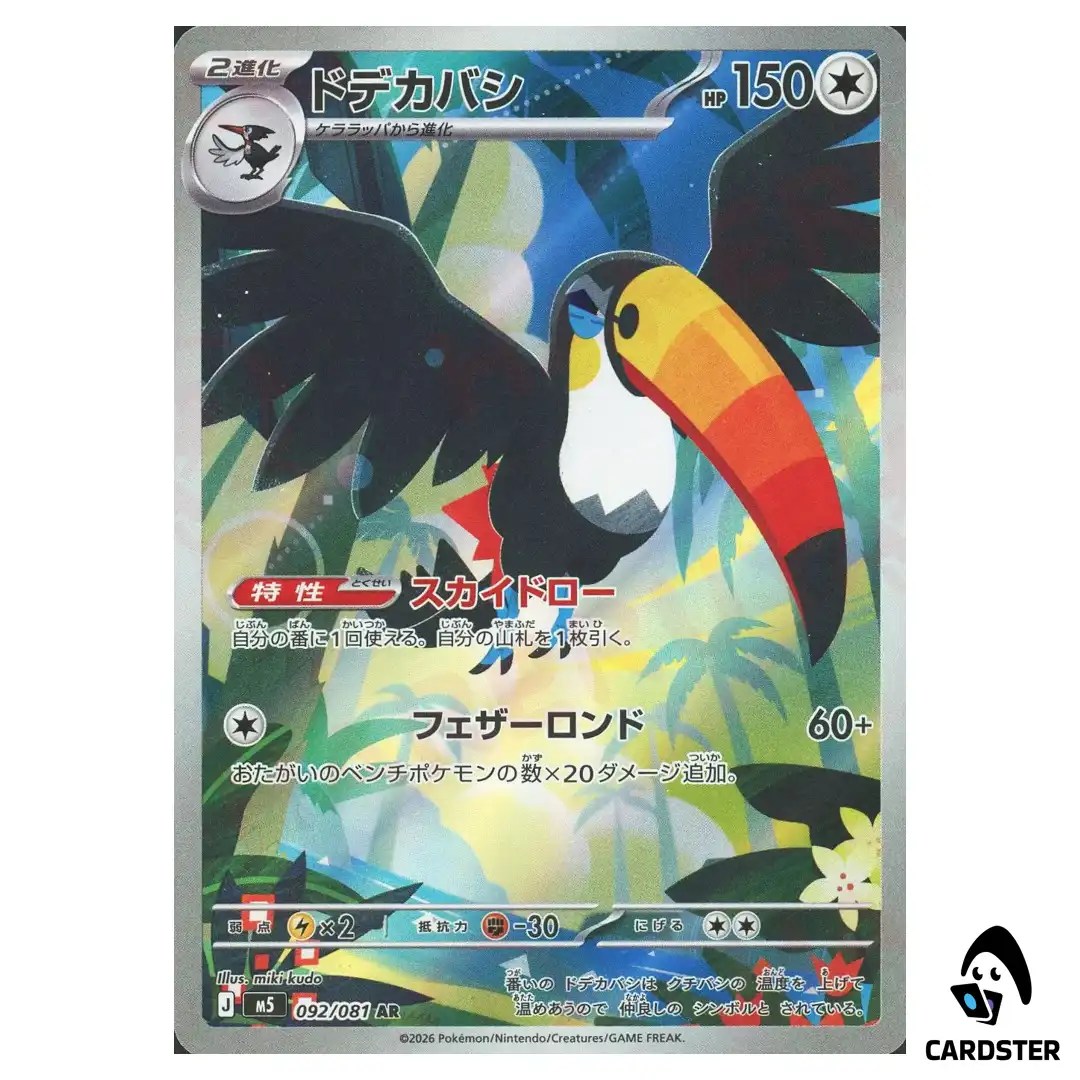 Toucannon [AR] 092/081 M5 Abyss Eye Pokemon Card Japanese